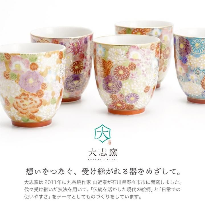 選べる5色 湯呑 | 大志窯 - 和食器の通販なら九谷焼専門店の陶らいふ