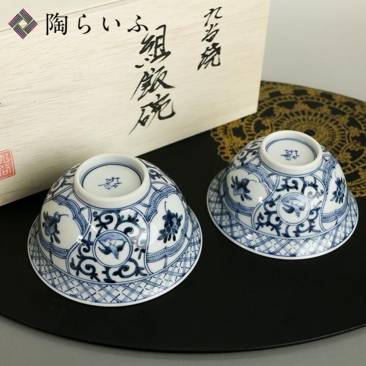 宮内庁御用窯】組飯碗 宝珠紋/山本長左