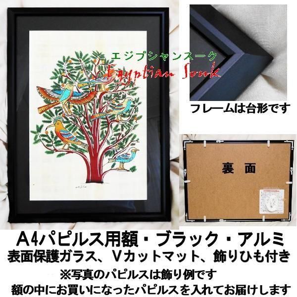 パピルス絵画 A4サイズ ホルスアイ ホルスの眼 ホルスの目【単品は