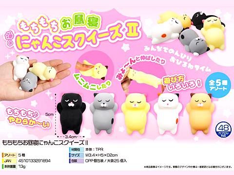 もちもちお昼寝にゃんこスクイーズ2｜おもちゃ・縁日玩具・クレーン