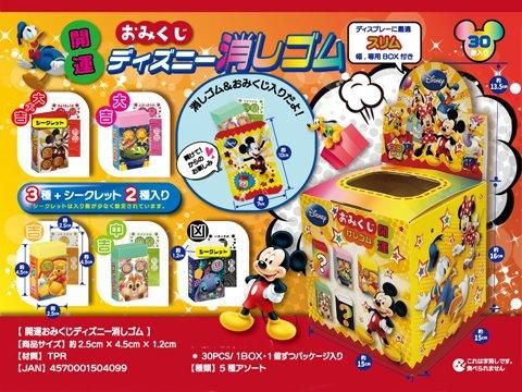 開運おみくじディズニー消しゴム｜おもちゃ・縁日玩具・駄菓子