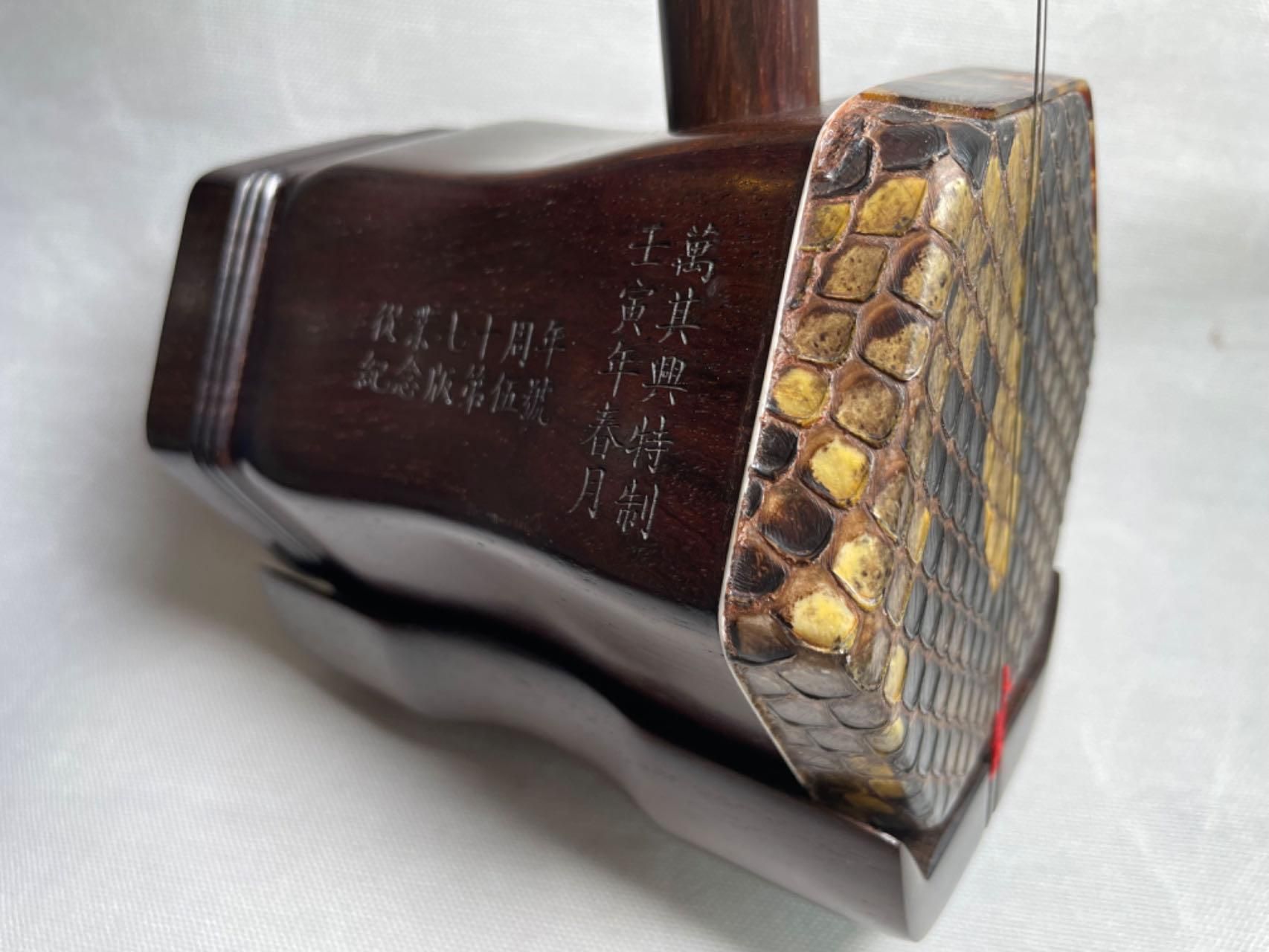 萬其興従事70周年記念 野生ニシキヘビ皮 明清老紅木二胡 二胡収蔵証