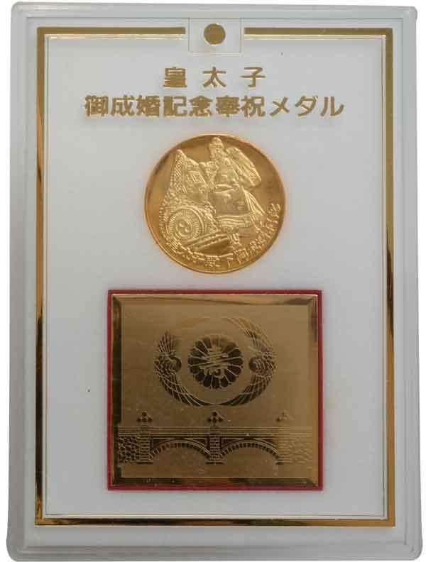 皇太子御成婚記念奉祝メダル|日本|コレクターズショップトモリンズ24 皇