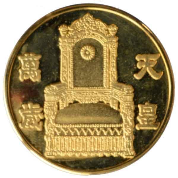 天皇陛下御在位60年記念品 記念メダル3点 天皇陛下御在位60年3点セット