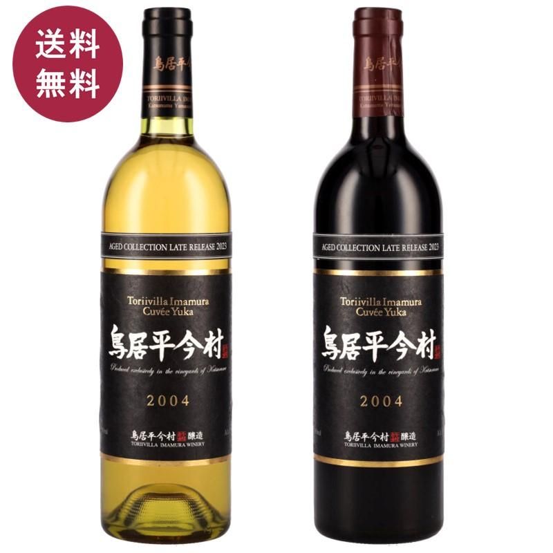 送料無料》鳥居平今村 / ヴィンテージ・コレクション キュヴェ・ユカ
