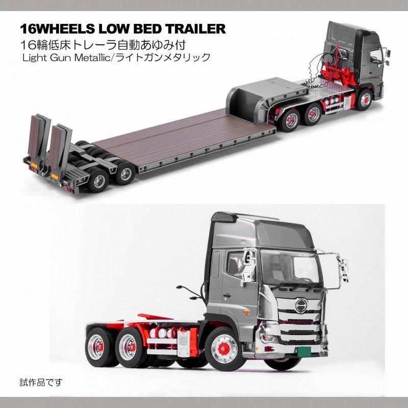 1/50 日野プロフィアSS セミトラクター 6×4 トレーラー 重機 セット