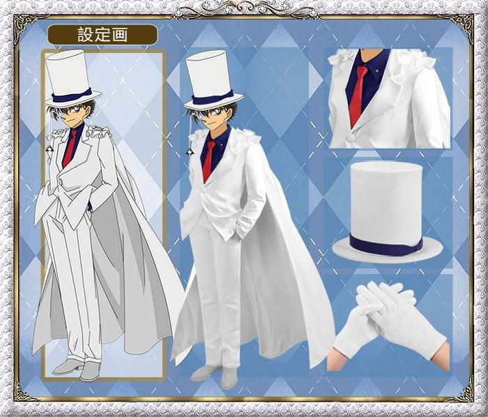 名探偵コナン 怪盗キッド コスプレ衣装
