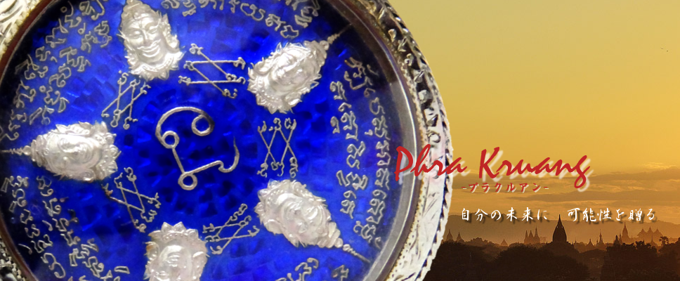 ルアンポーソートンのプラクルアン(黒) - プラクルアン専門店 IMO