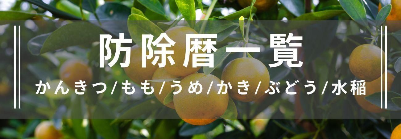 山東農薬オンラインストア