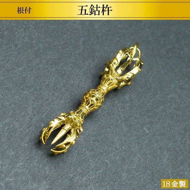 五鈷杵 ごこしょ純金k24 24k 22k k18 18k