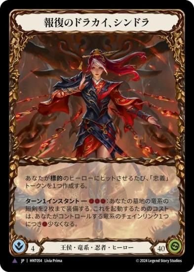 報復のドラカイ、シンドラMarvel 英語版