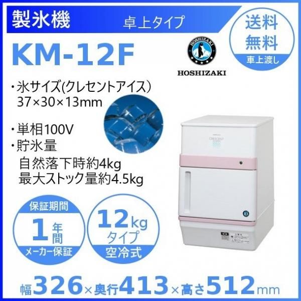 製氷機 パナソニック SIM-AS2500（旧：SIM-S2500B） アンダー