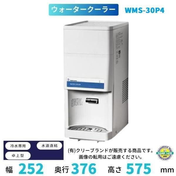 WMS-30P4 Nishiyama（アンナカ） ウォータークーラー 卓上 水道直結