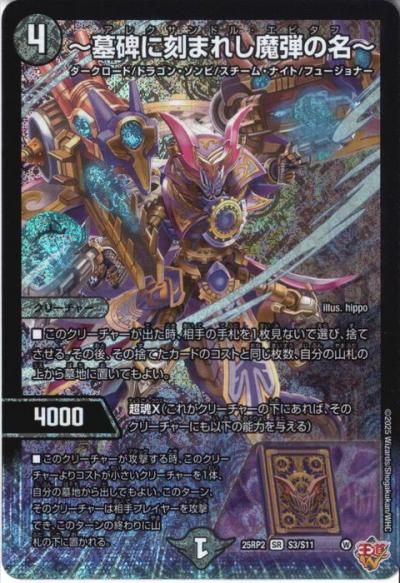 墓碑に刻まれし魔弾の名 アレクサンドルエピタフ シク シークレット 3