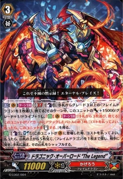 ヴァンガード ドラゴニックオーバーロード 初期 英語 SP 希少