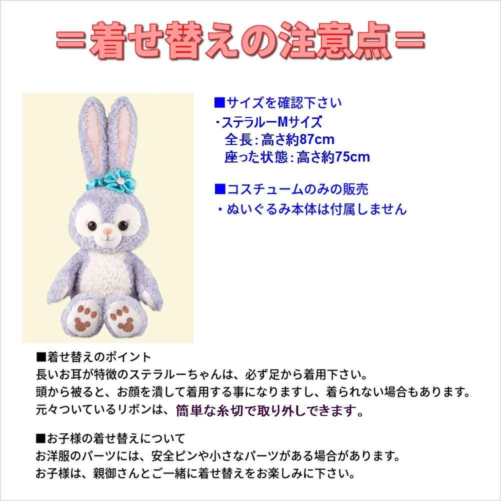 megu ステラルーコスチューム Мサイズ用 ベビーブルーコスチューム