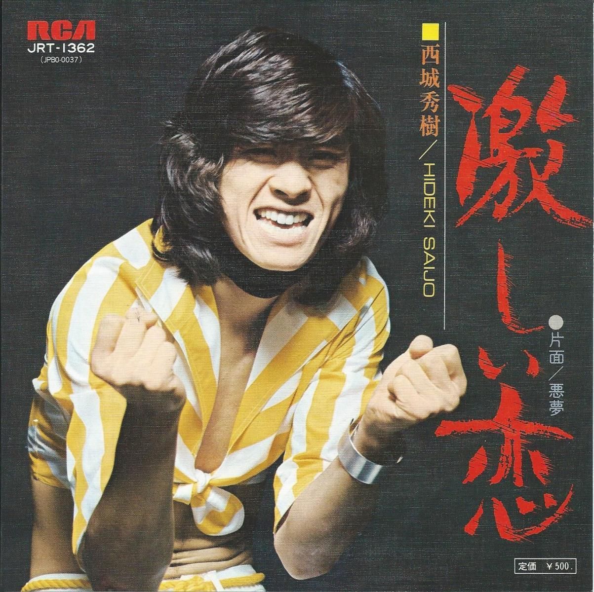 西城秀樹 ポスター めぐりあい 西城秀樹 ポスター めぐりあい めぐり