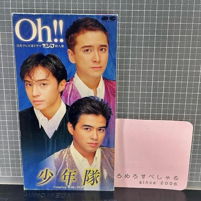 少年隊 シングル CD 16枚 錦織一清 東山紀之 植草克秀 少年隊 シングル