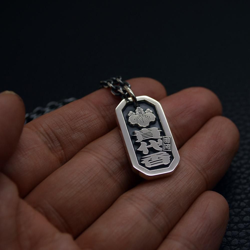 喧嘩札 家紋：五三の桐 芳名：康徳・貴代香 差札：田岡 寄席文字