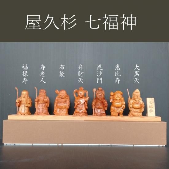 銘木屋久杉 布袋様 国産無垢 置物 縁起物