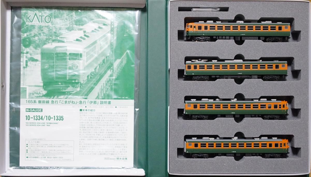 値下KATO 165系(低屋根)10-332 10-333 6両！ KATO 165系(