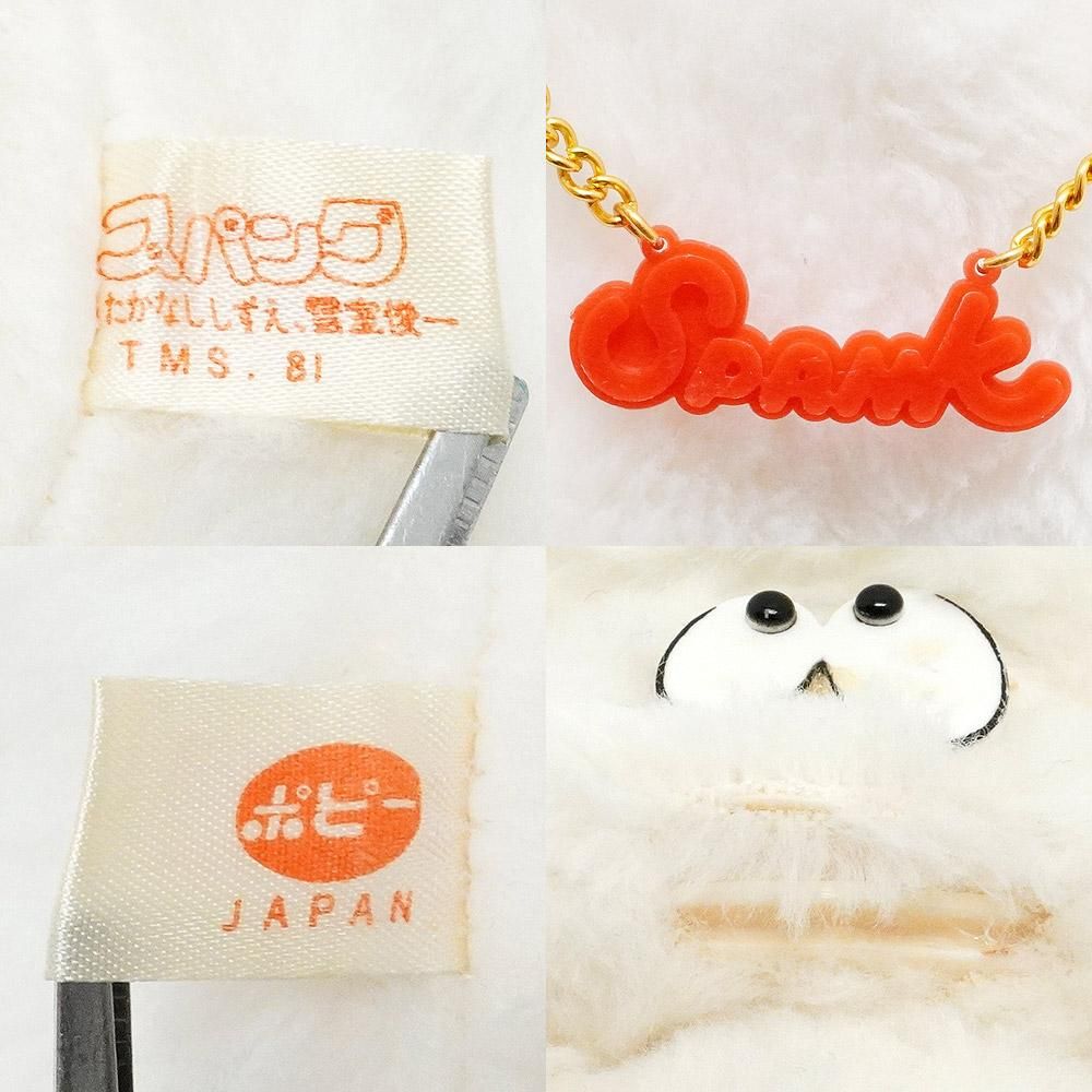 未使用 ポピー おはようスパンクぬいぐるみ 特大 たかなししずえ 紙