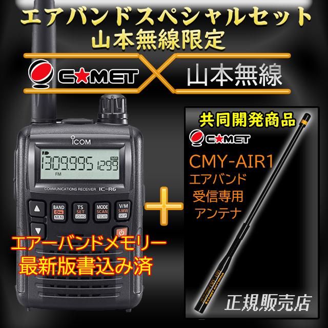 未使用】アイコム IC-R6エアーバンド スペシャル （受信用航空無線機