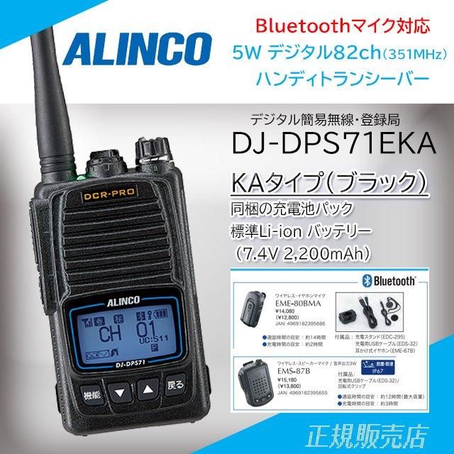 2台セット】アルインコ デジタル簡易無線DJ-DPS70KA トランシーバー