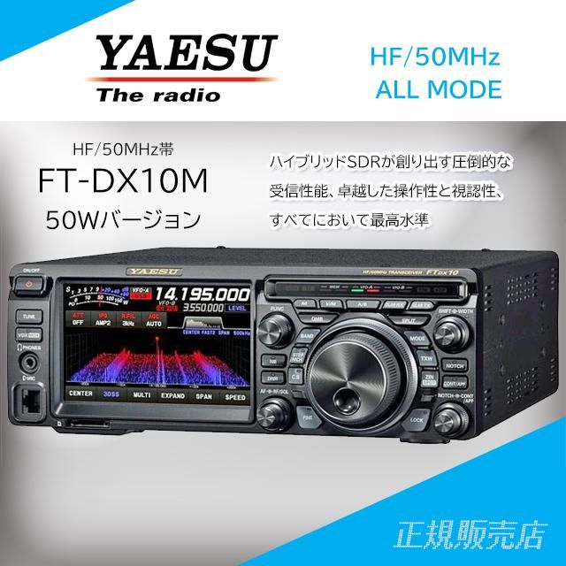 八重洲無線 FT-857DM 50W トランシーバー FT-857Dシリーズ（生産終了