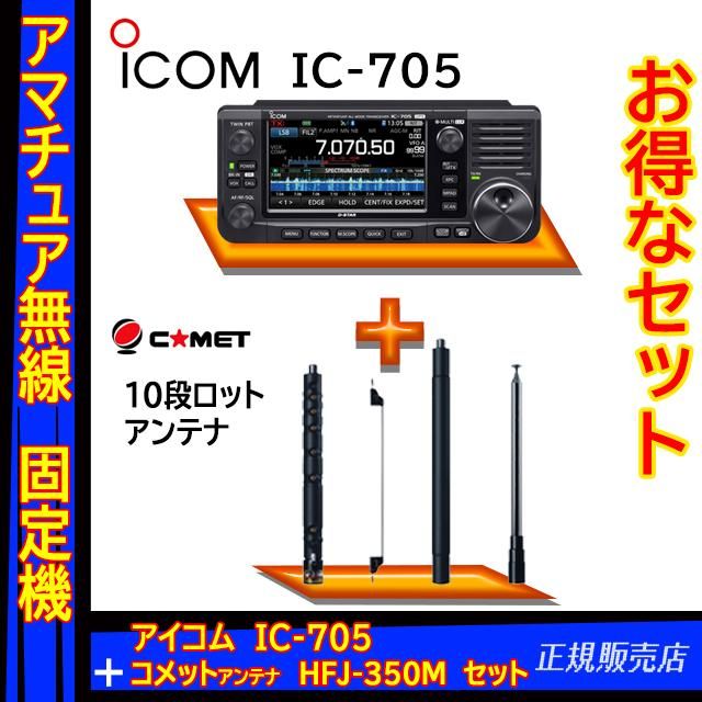 美品お得】iCOM IC-705 他一式 Icom 705」の人気商品一覧 | 【美品お得