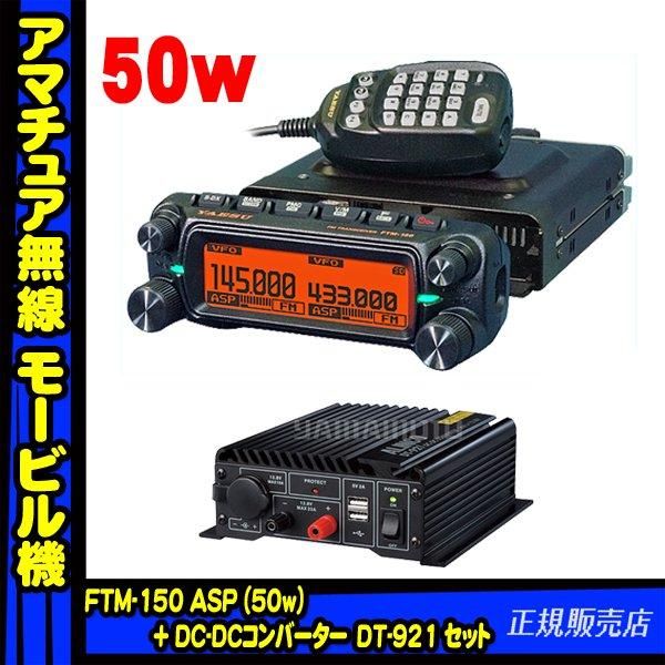 FT-7800H バーテックススタンダード・アマチュア無線機 FT-7800H