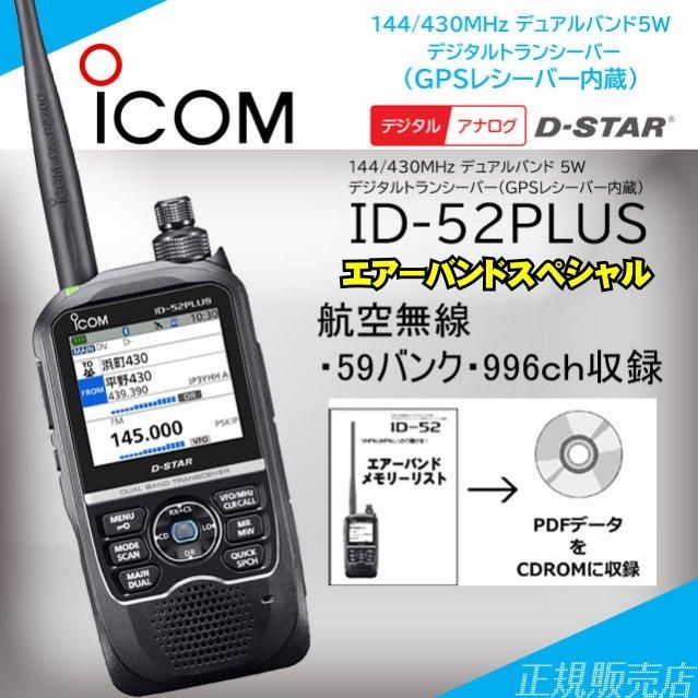ID-52PLUS