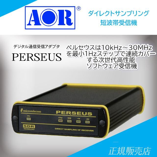 PERSEUS(ペルセウス) ソフトウエア受信機 エーオーアール(AOR) - 山本