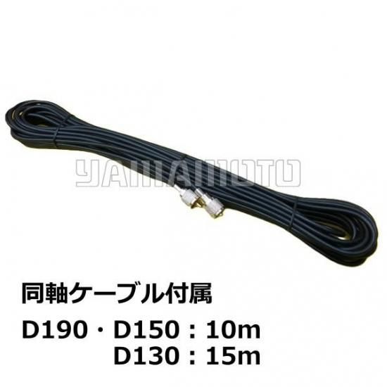 D190 スーパーディスコーンアンテナ(固定局用) ダイヤモンドアンテナ