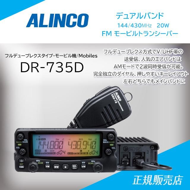 ☆DR-420DX 433MHz 20W 新スプリアス アルインコ DR-420DX 433MHz 20W