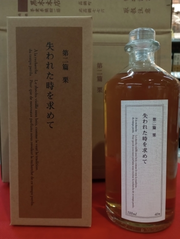 ⭐黒木本店 失われた時を求めて第3編 栗『再入荷致します。』今回も