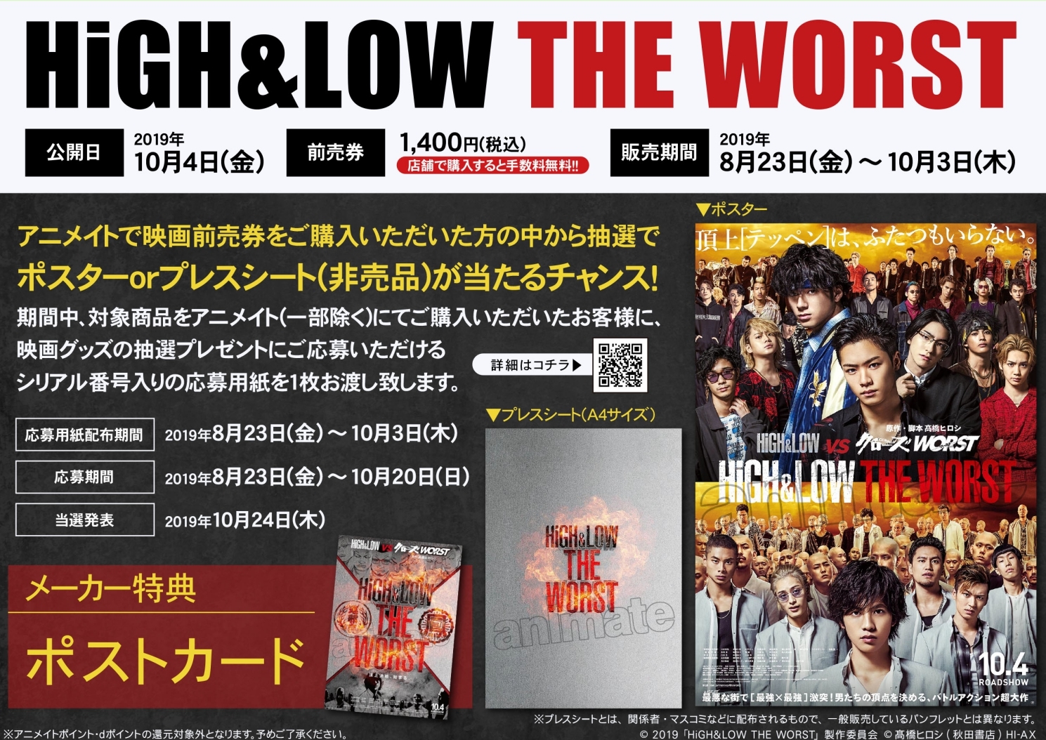 HiGH&LOWTHE MOVIE2 END OF SKY プレスシート 非売品 HiGH&LOWTHE