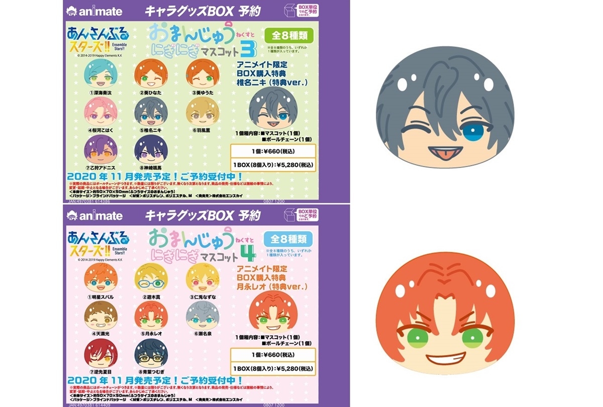 あんスタ』おまんじゅうにぎにぎマスコット ねくすと 第3弾＆第4弾が