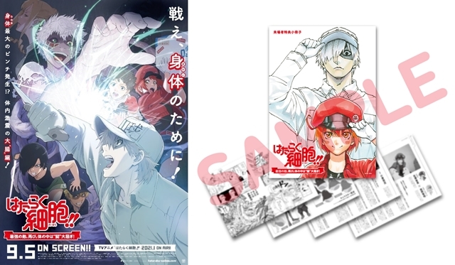 アニメ映画『はたらく細胞!!』来場者特典決定！声優・花澤香菜らの初日
