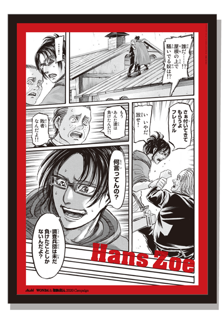 WONDA」×『進撃の巨人』コラボCMでYOSHIKIが巨人化!? | アニメイトタイムズ