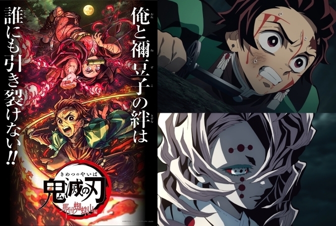アニメ『鬼滅の刃』＜那田蜘蛛山編＞土曜プレミアでのTV放送に先駆けて