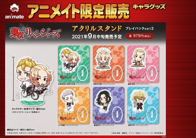 アニメイト限定】『東京リベンジャーズ』最新グッズが予約受付中