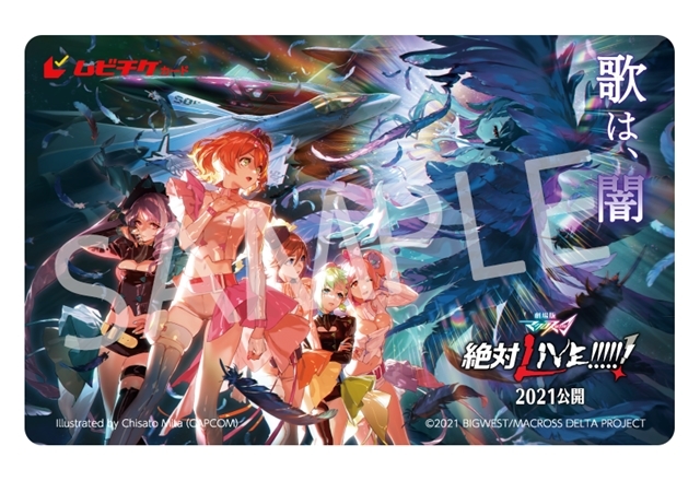 劇場版マクロスΔ』＆『劇場短編マクロスF』2021年秋公開決定