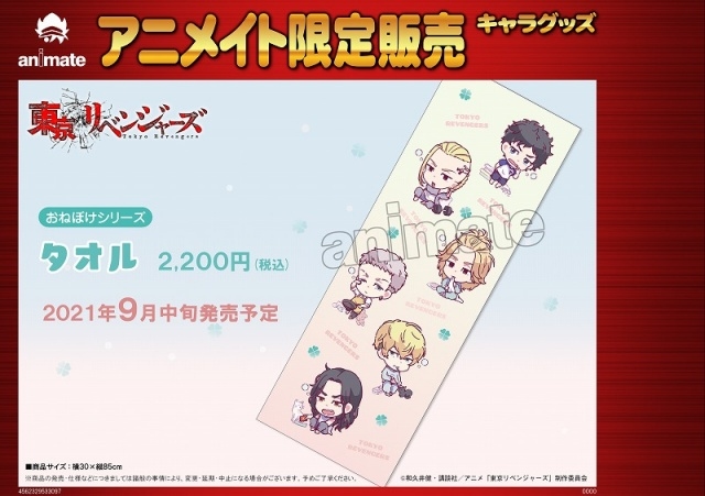 アニメイト限定】『東京リベンジャーズ』最新グッズが予約受付中