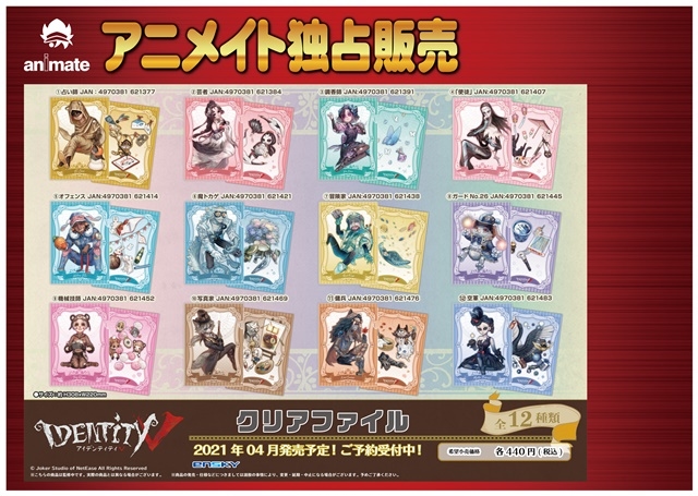 IdentityV 第五人格 クリアファイル まとめ売り 第五人格』クリア