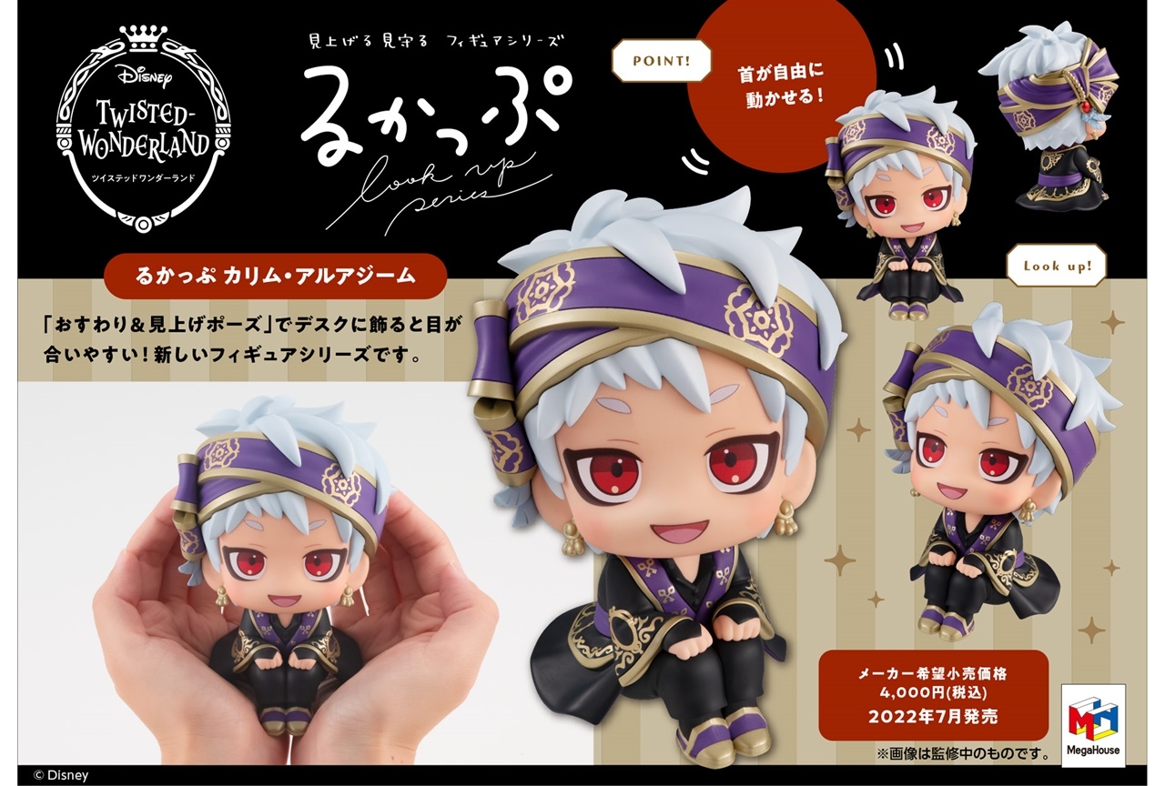 ツイステ』るかっぷシリーズに「カリム」が式典服姿で登場