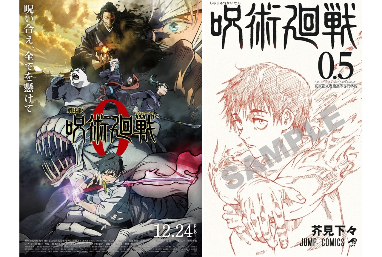 呪術廻戦全巻セット （0.5〜30、公式ファンブック、映画特典※袋とじ未