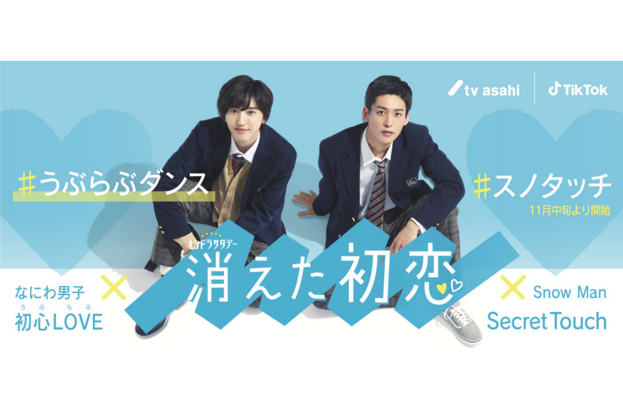 Man 目黒蓮 なにわ男子 道枝駿佑 消えた初恋 DVD なにわ男子 - 消えた