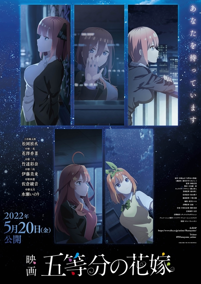 アニメ映画『五等分の花嫁』2022年5月20日（金）公開決定