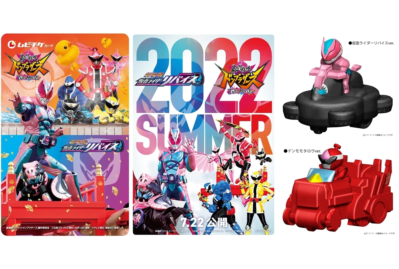 劇場版 仮面ライダーリバイス／暴太郎戦隊ドンブラザーズ THE MOVIE』4